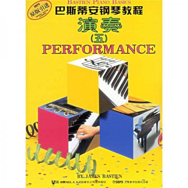 巴斯蒂安钢琴教程技巧5