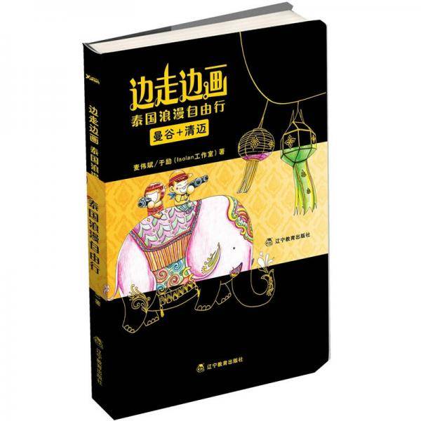 边走边画