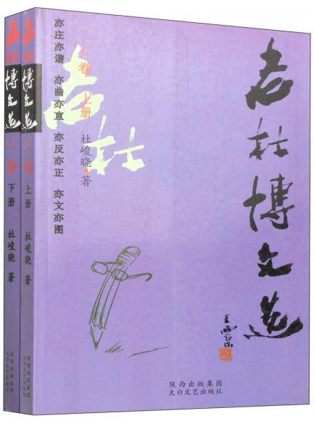 老杜博文选：C卷