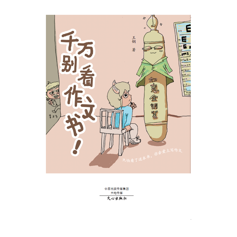 千万别看作文书
