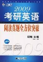 2009年考研英语阅读真题全方位突破
