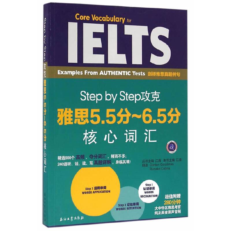 Step by Step攻克雅思5.5分～6.5分核心词汇