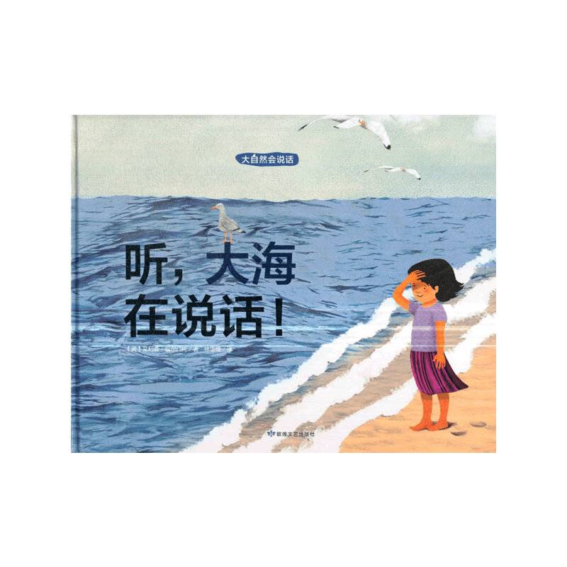 听，大海在说话！