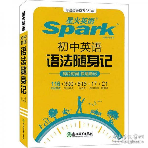 初中英语语法随身记2025