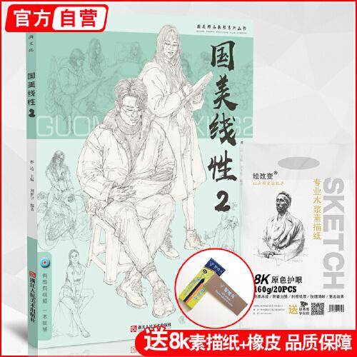 国美线性2