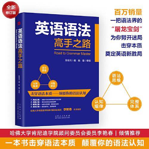 英语语法高手之路 初中英语入门 自学 商务英语 学习英语语法 高中大学成人实用