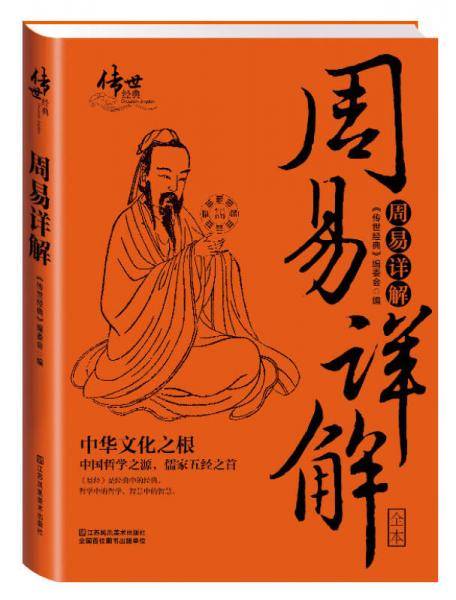 周易详解