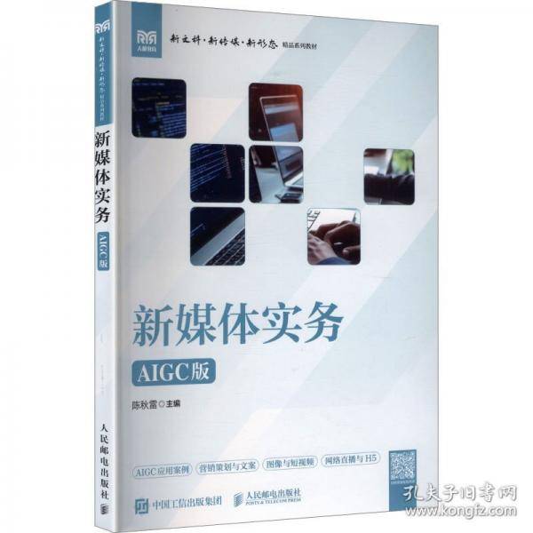 新媒体实务