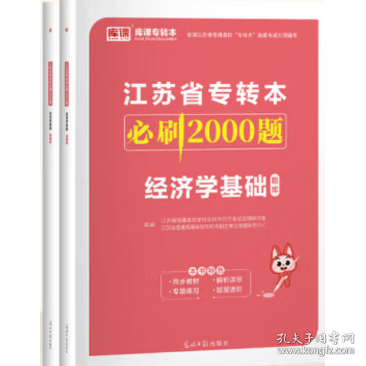 经济学基础