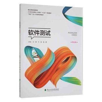 软件测试