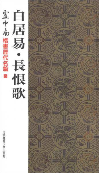白居易・长恨歌