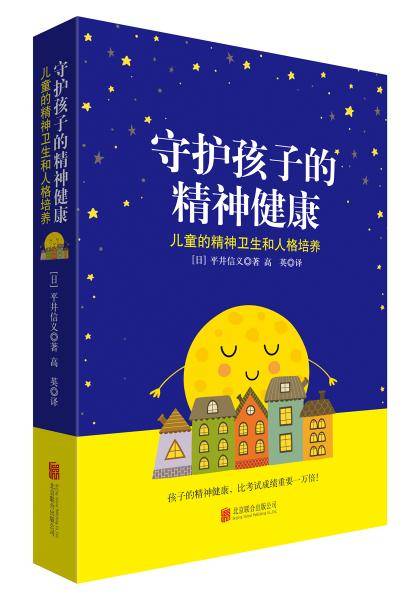 守护孩子的精神健康
