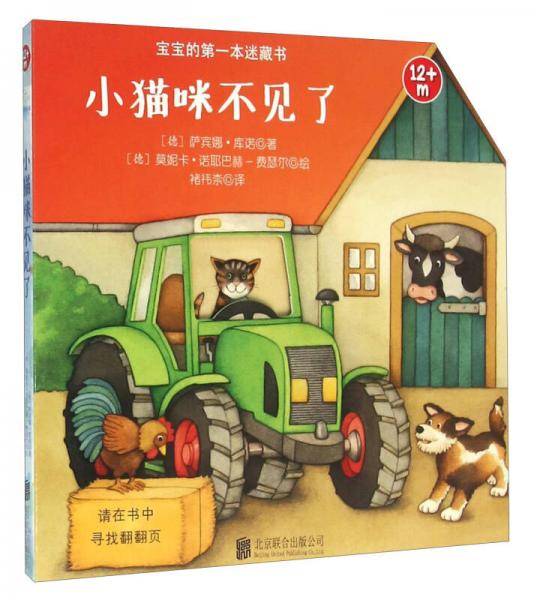 小猫咪不见了