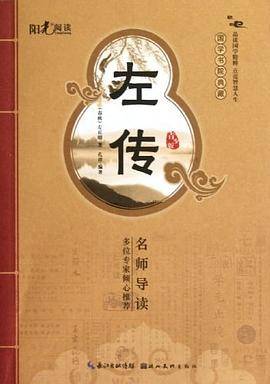 左传