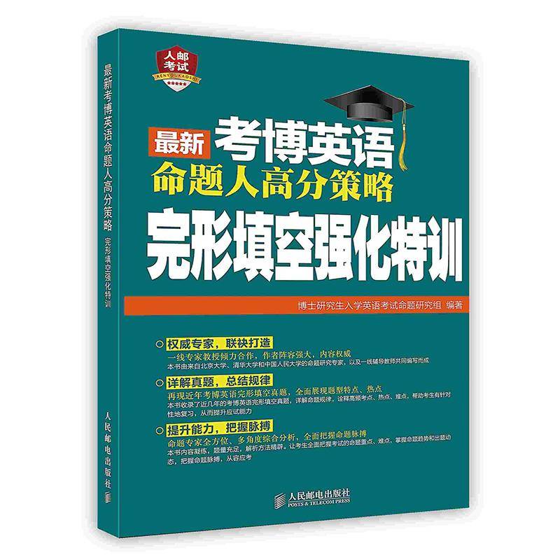 【】-Z新考博英语命题人高分策略：完形填空强化特训