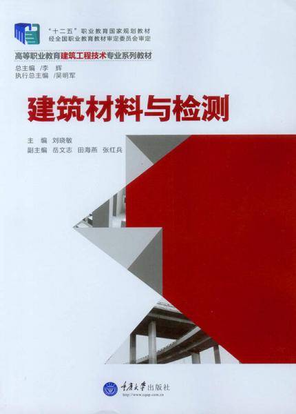 建筑材料与检测