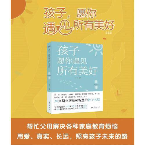 孩子，愿你遇见所有美好