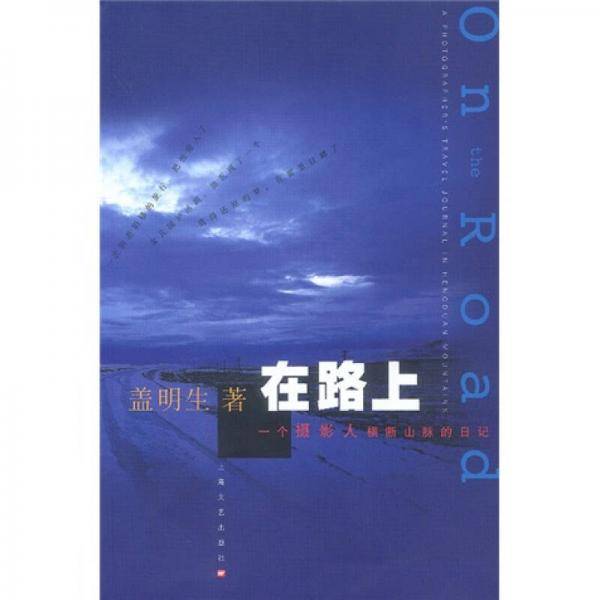 在路上