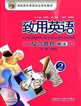 致用英语综合教程. 2