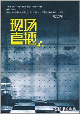 现场直播