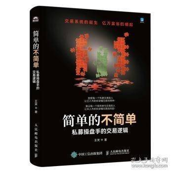 简单的不简单 私募操盘手的交易逻辑