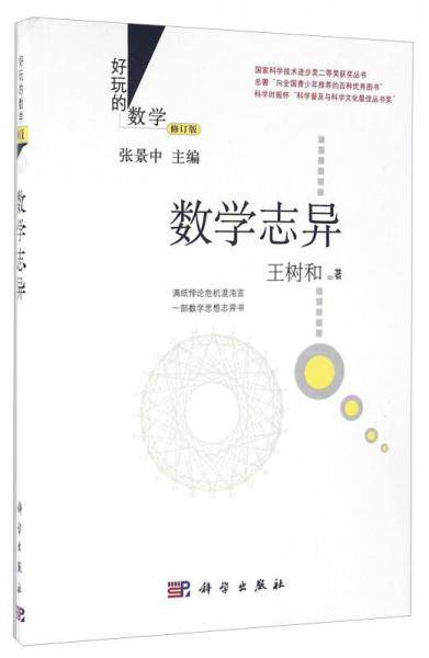 数学志异（修订版）