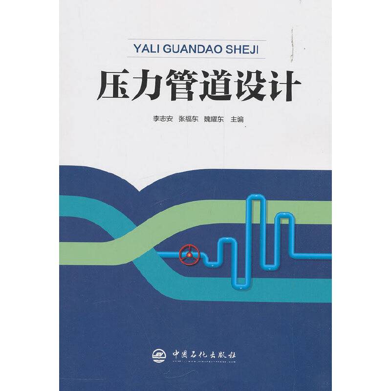 压力管道设计