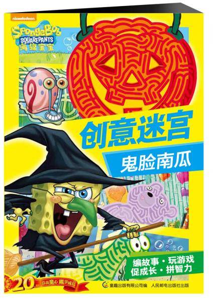鬼脸南瓜