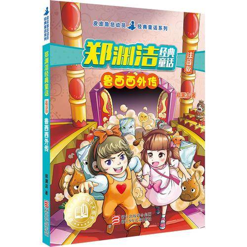 鲁西西外传