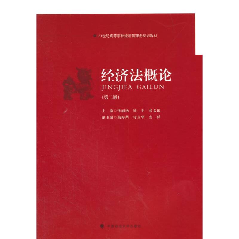 经济法概论