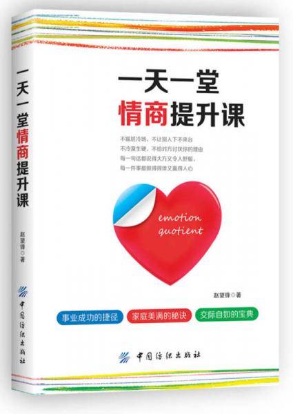 一天一堂情商提升课