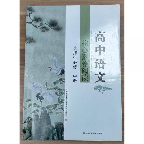 高中语文