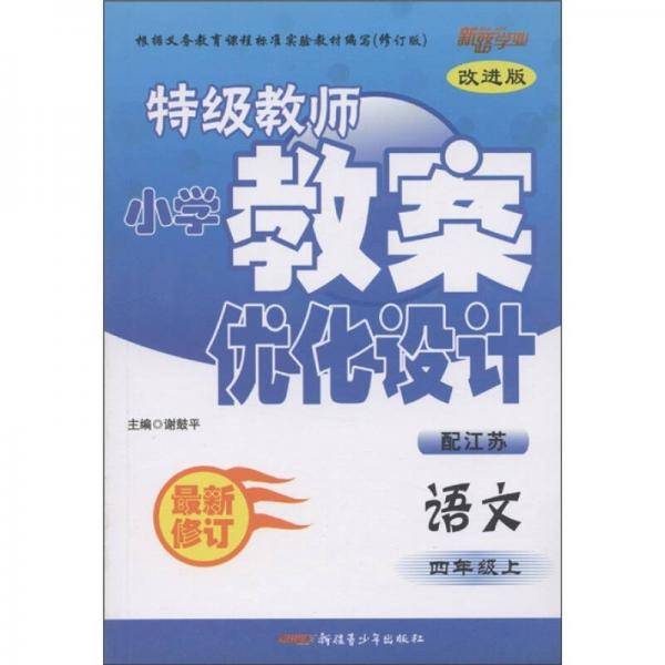 语文（4下配人J）