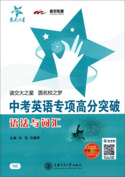 中考英语专项高分突破・语法与词汇
