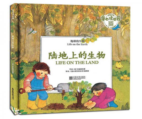 地球的生物