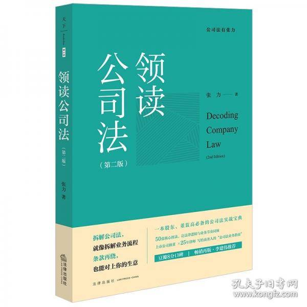 领读公司法