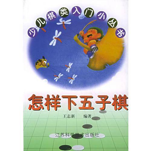 怎样下五子棋