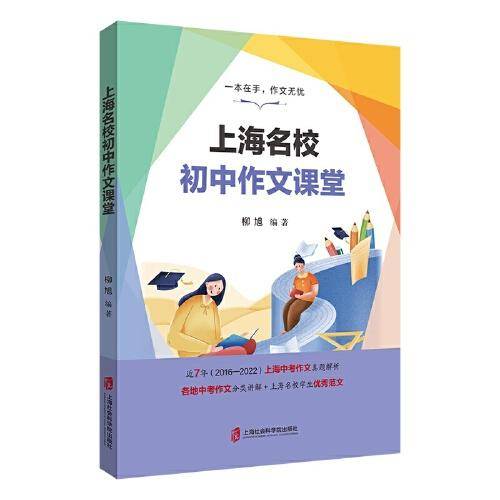 上海名校初中作文课堂