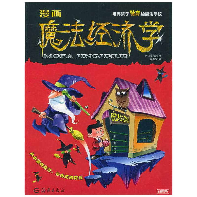 漫画魔法经济学