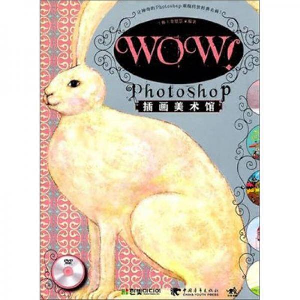 WOW!Photoshop插画美术馆