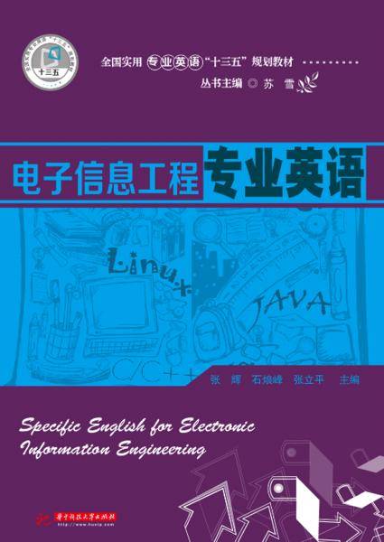 电子信息工程专业英语