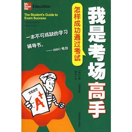 我是考场高手