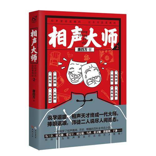 相声大师2
