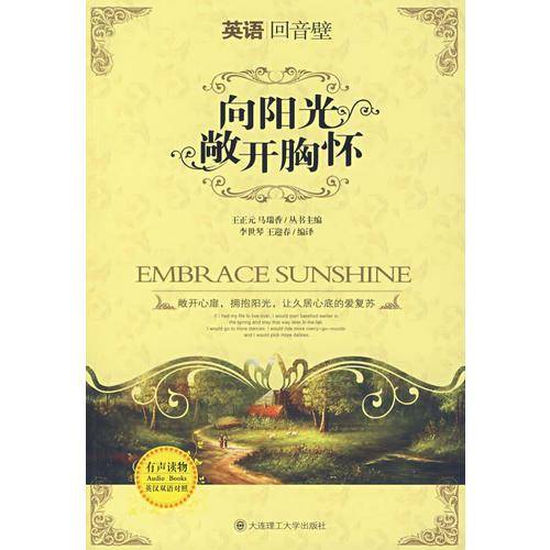 向阳光敞开胸怀