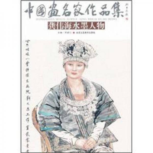中国画名家作品集