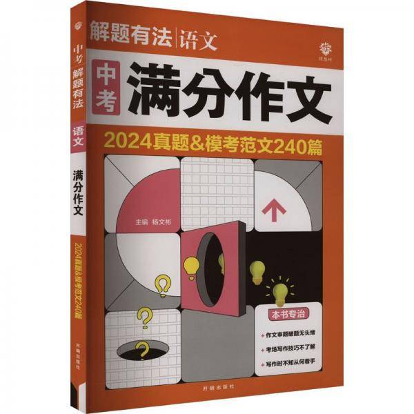 2025版理想树 中考必刷题