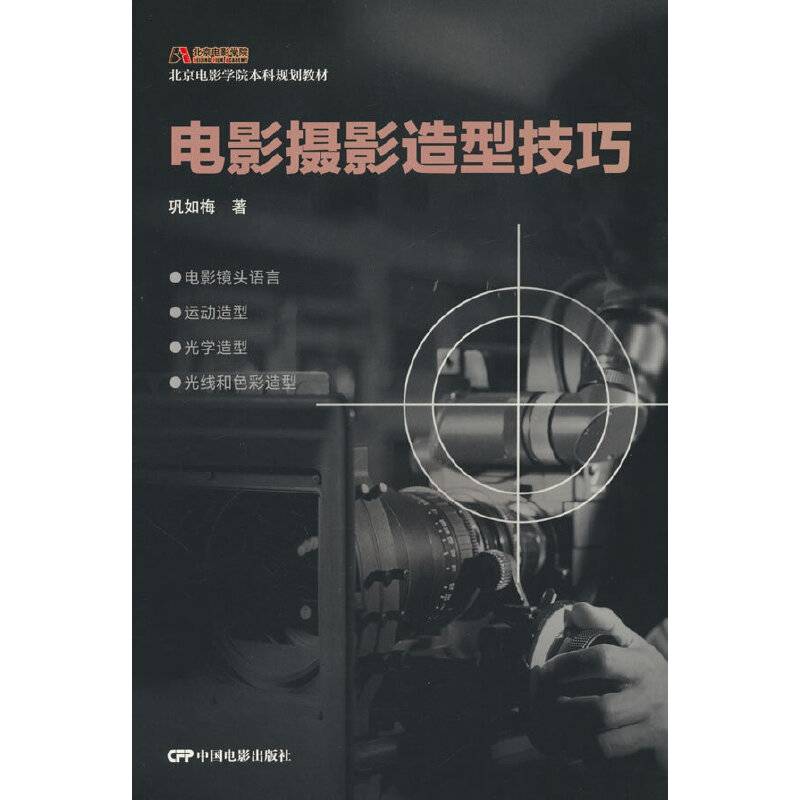 电影摄影造型技巧