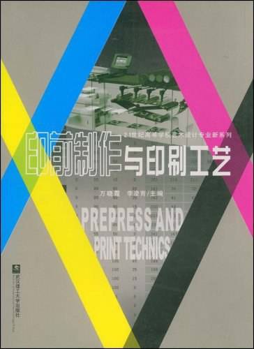 印前制作与印刷工艺