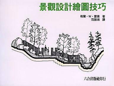 景观设计绘图技巧