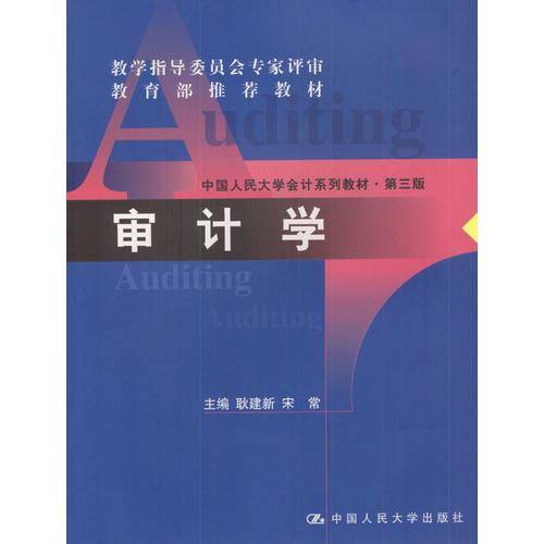 审计学